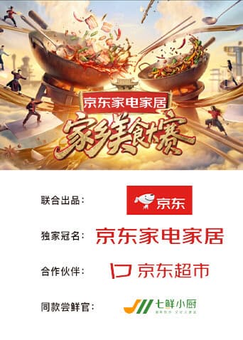 家乡美食大赛 江苏站-综艺封面