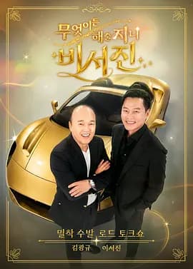 任何事都为你做-秘书镇2-综艺封面