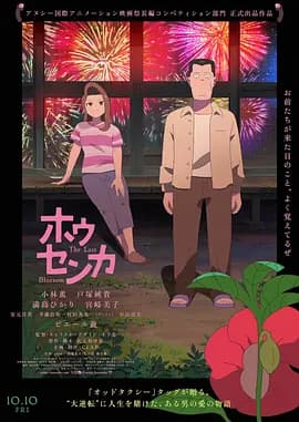 凤仙花-动漫封面