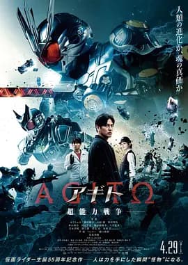 亚极陀超能力战争-电影封面