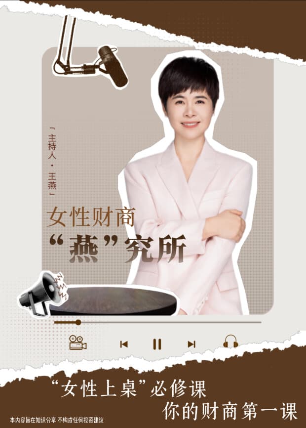 女性财商“燕”究所-综艺封面