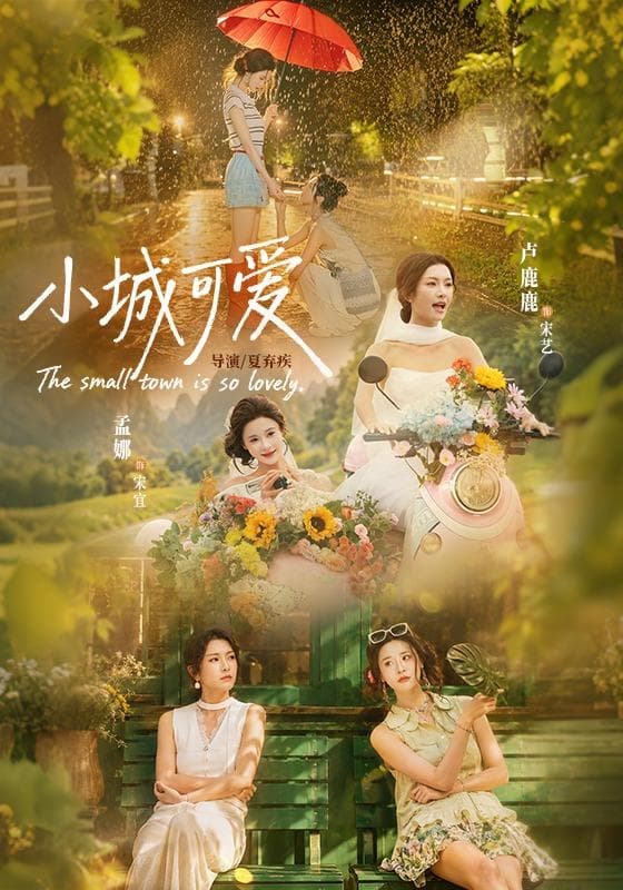 小城可爱-短剧封面