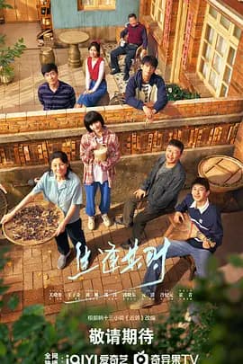 生逢其时-剧集封面