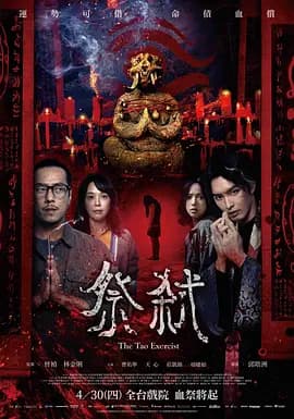 祭弑-电影封面