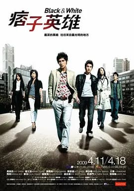 痞子英雄-剧集封面