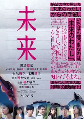 未来-电影封面