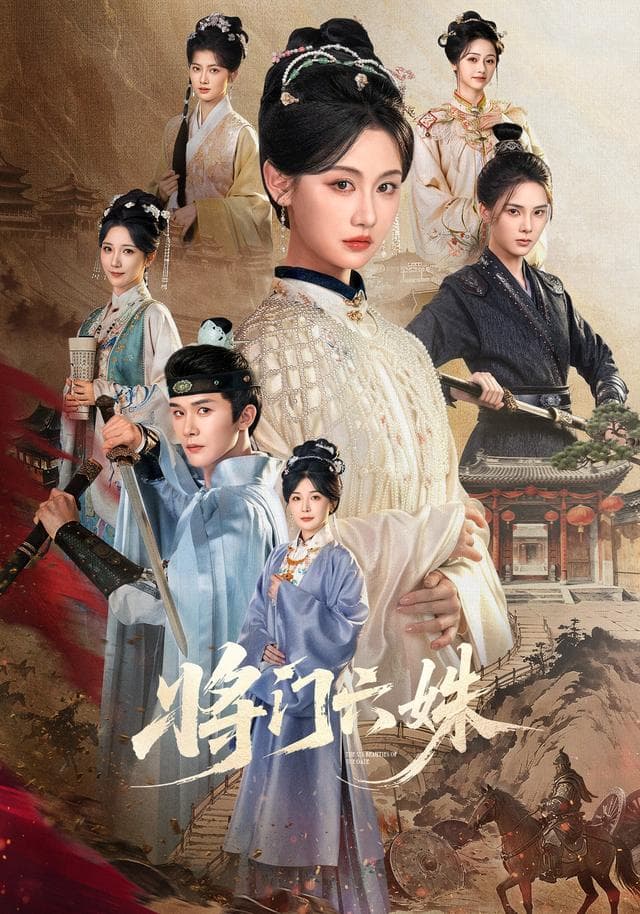 将门六姝-短剧封面
