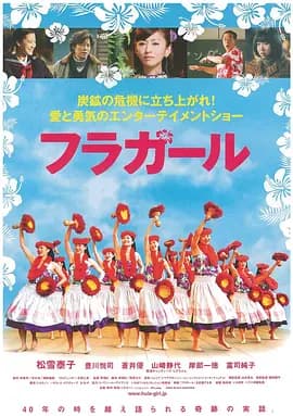 扶桑花女孩-电影封面