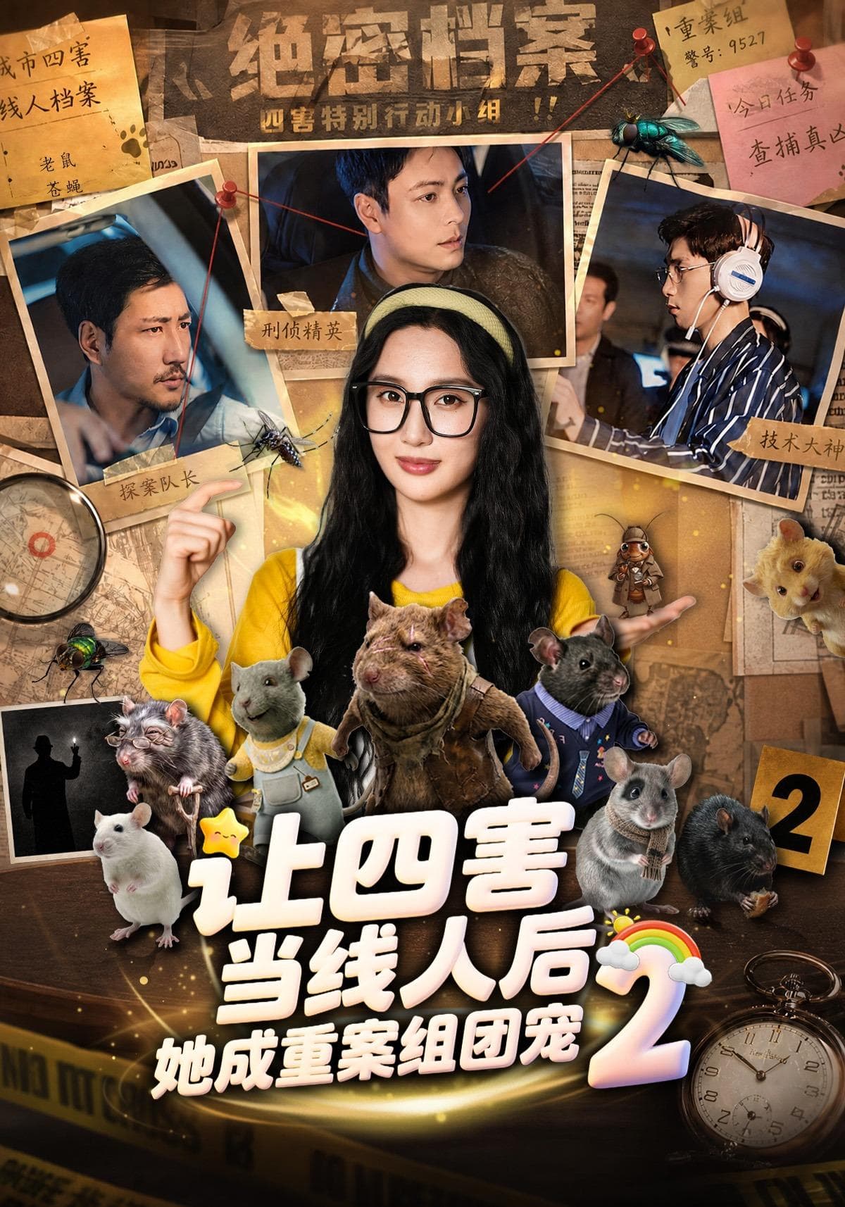让四害当线人后，她成重案组团宠第二季-短剧封面