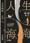 海上人生-电影封面