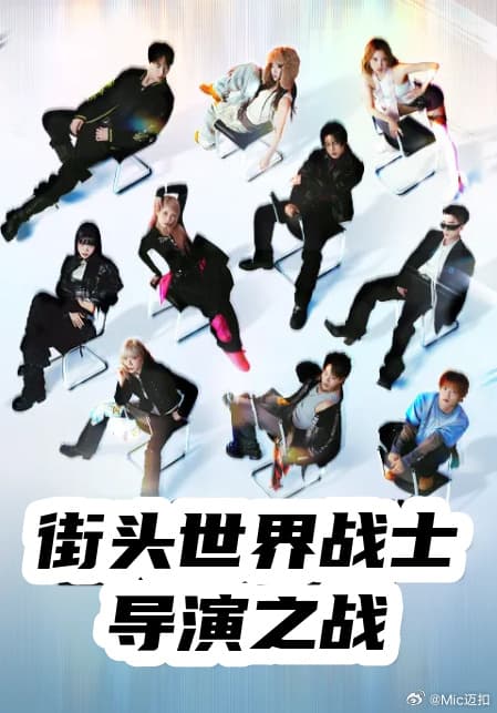 Last Stage:24H-综艺封面