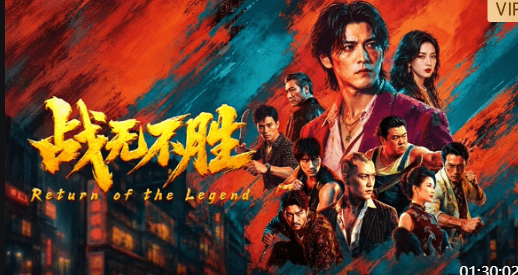 战无不胜2026