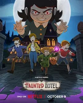 闹鬼酒店第二季