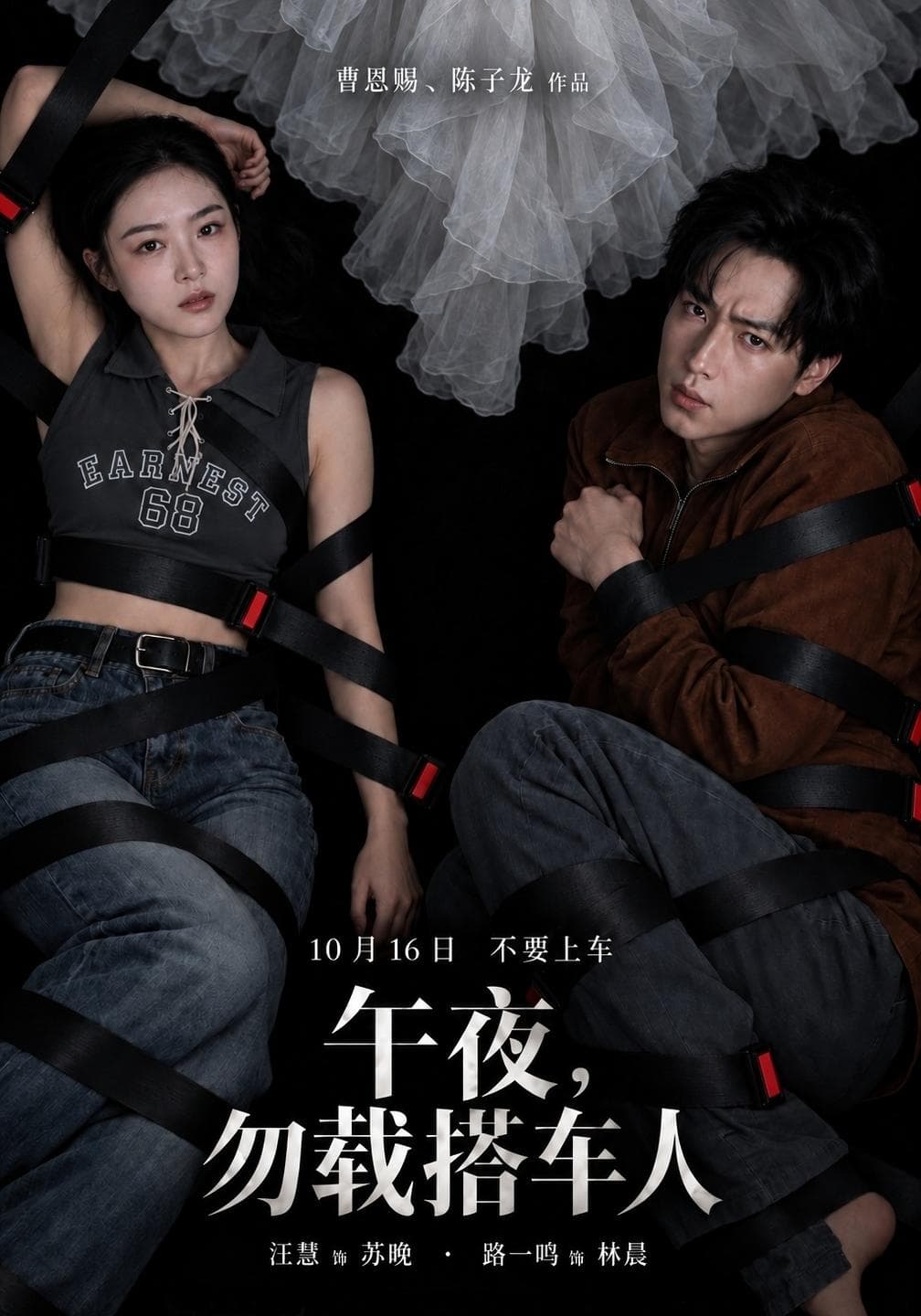 午夜，勿载搭车人-短剧封面