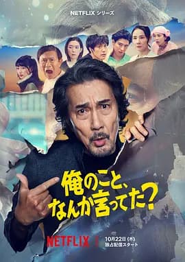 有人刚好提起我吗？-剧集封面