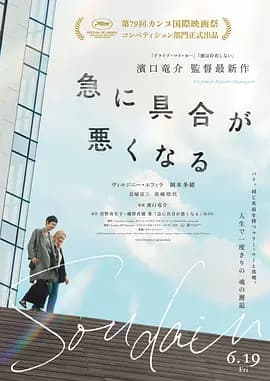 突如其来-电影封面