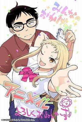 草莓哀歌～缺根筋的活泼妹妹与无法释怀的哥哥～-动漫封面