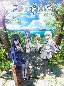 夏日口袋-动漫封面