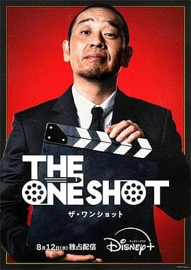 The One Shot-综艺封面