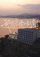 我们与恋爱的距离·奔赴季-综艺封面
