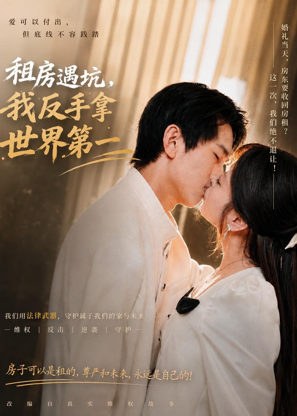 租房遇坑,我反手拿世界第一-短剧封面