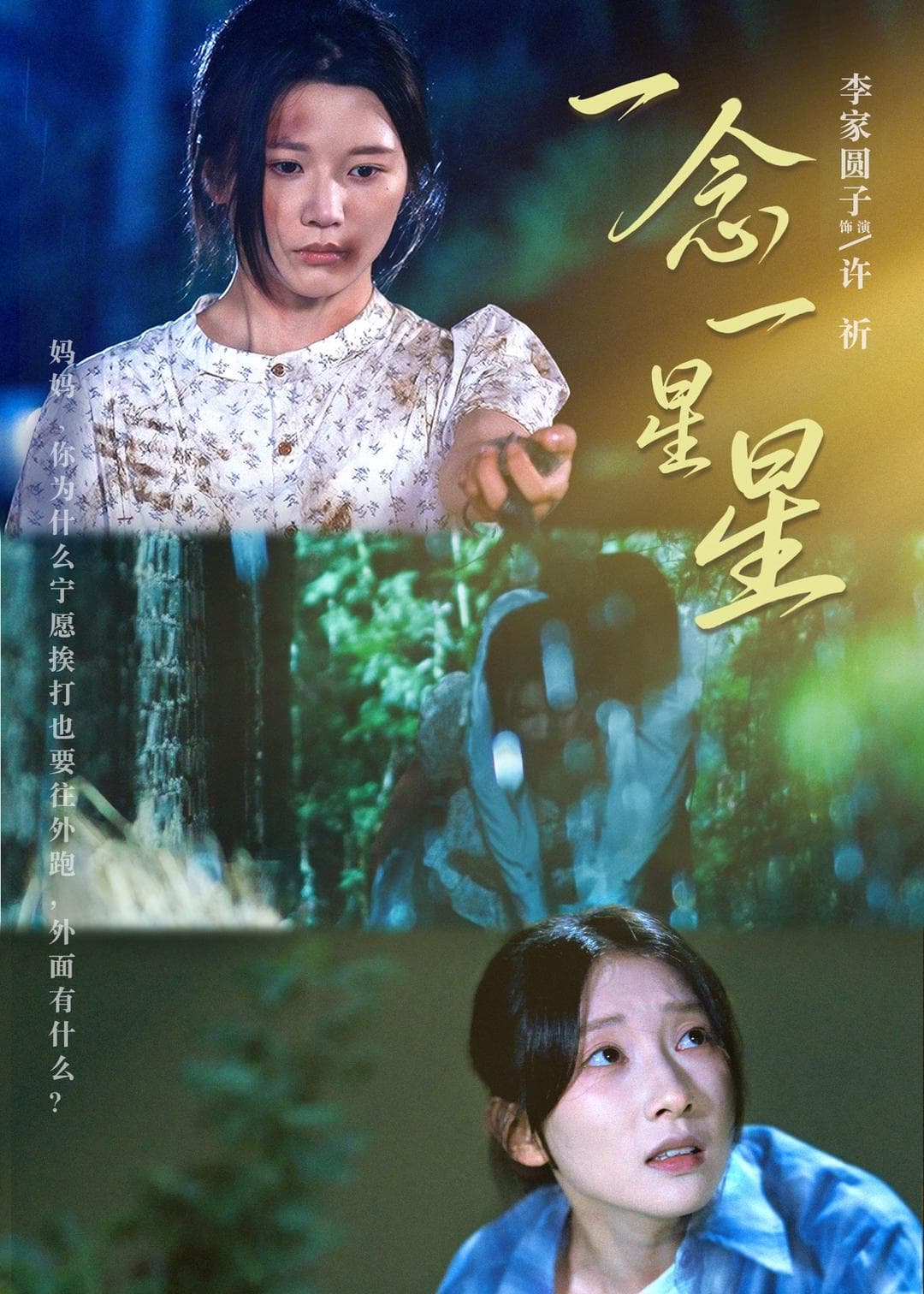 一念一星星-短剧封面