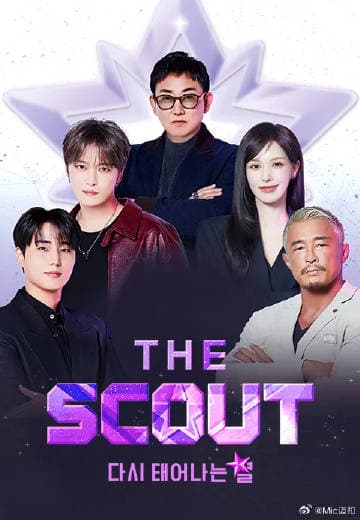 The Scout:重生的星星-综艺封面
