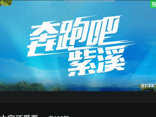 奔跑吧紫溪-电影封面